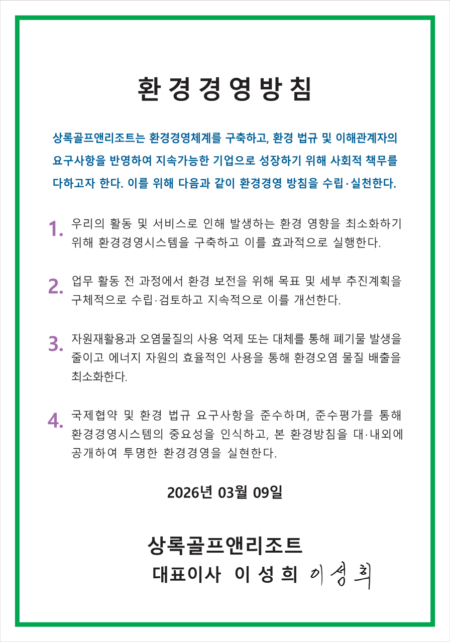 환경경영방침