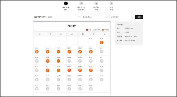 주중 예약방법