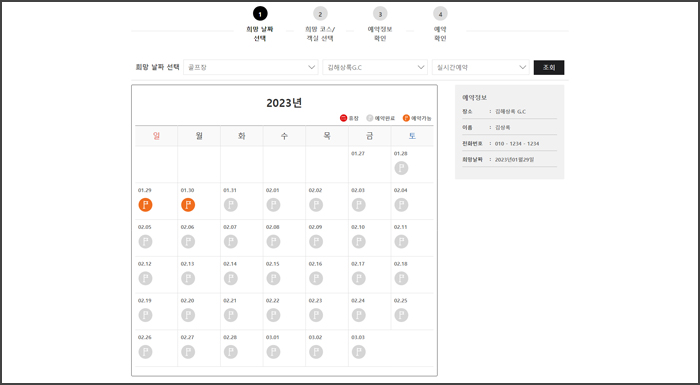 주중 예약방법