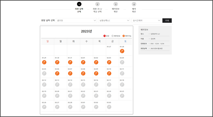 주중 예약방법