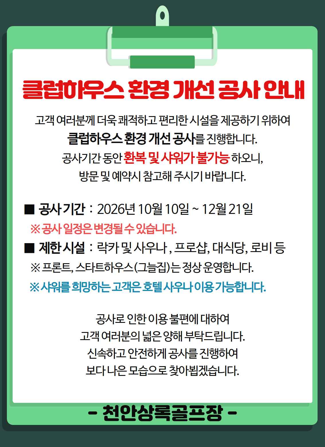 환경개선공사 본문.jpg